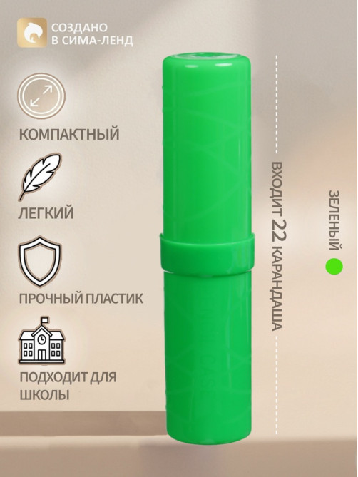 Пенал - тубус Calligrata «Стандарт плюс», 40×195 мм, пластиковый, зелёный
