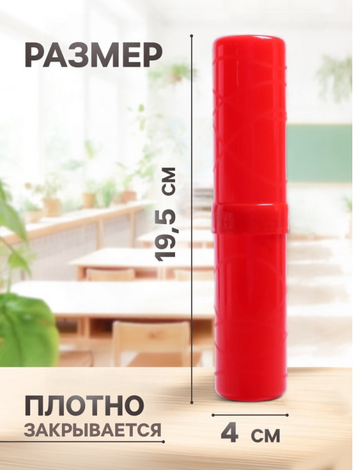 Пенал - тубус Calligrata «Стандарт плюс», 40×195 мм, пластиковый, непрозрачный, красный