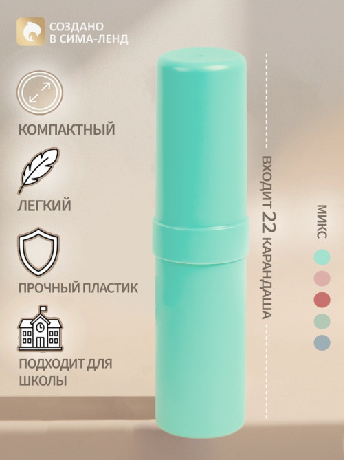 Пенал - тубус Calligrata «Стандарт плюс», 40×195 мм, пастельные цвета, непрозрачный, МИКС
