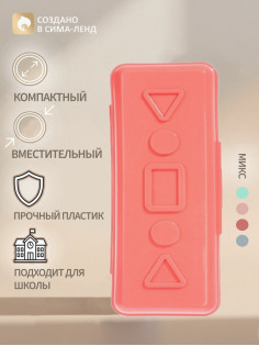 Пенал - футляр Calligrata «Пастель», 90×210×45 мм, непрозрачный, пластиковый, МИКС
