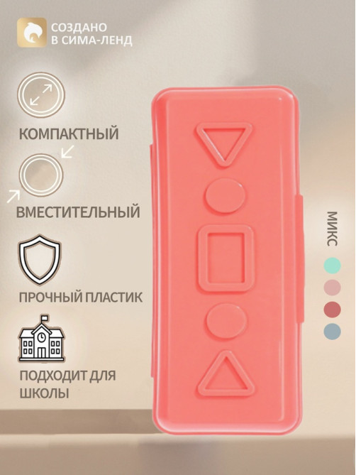 Пенал - футляр Calligrata «Пастель», 90×210×45 мм, непрозрачный, пластиковый, МИКС