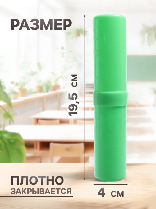 Пенал - тубус Calligrata «Стандарт плюс», 40×195 мм, пластиковый, зелёный