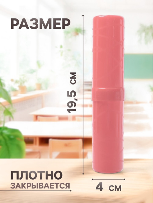Пенал - тубус Calligrata «Стандарт плюс», 40×195 мм, пастельные цвета, непрозрачный, МИКС