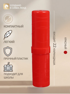 Пенал - тубус Calligrata «Стандарт плюс», 40×195 мм, пластиковый, непрозрачный, красный