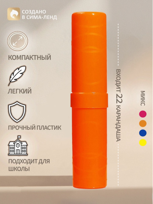 Пенал-тубус Calligrata «Стандарт плюс», 40×195 мм, неоновые цвета, непрозрачный, МИКС
