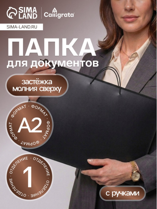 Папка для черчения и рисунков А2, 640×470×50 мм, 0.8, с ручками, пластиковая, молния сверху, ПМ-А2-35, черная