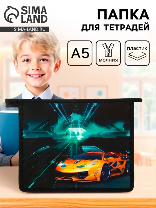 Папка для тетрадей, А5, пластиковая, 19×23×5 см «Тачка»