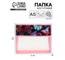 Папка для тетрадей, А5, пластиковая, 23×19×5 см «Бабочки»