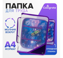 Папка для труда, А4, пластиковая, 23×32.5×2.5 см, «Ракета»