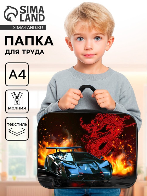 Папка для труда, А4, текстильная, 35×27×7 см «Тачка корея»