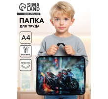 Папка для труда, А4, пластиковая, 33×26×7.5 см «Мотоцикл»