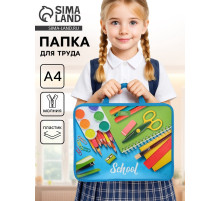 Папка для труда, А4, пластиковая, 33×26×7.5 см, School