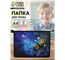 Папка для труда, А4, пластиковая, 23×32.5×5.5 см «Ракета» МИКС