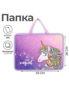 Папка для труда, А4, пластиковая, 33×26×7.5 см «Единорог»