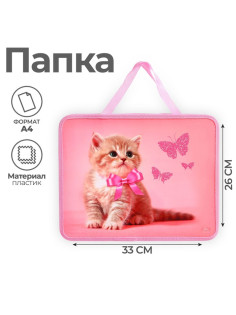 Папка для труда, А4, пластиковая, 33×26×7.5 см «Котик»
