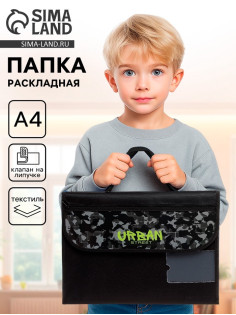 Папка для труда, А4, текстильная, 32.5×24 см «Камуфляж»