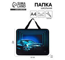 Папка для труда, А4, пластиковая, 33×26×7.5 см «Авто»