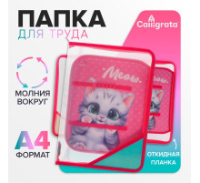 Папка для труда, А4, пластиковая, 23×32.5×2.5 см «Котик»