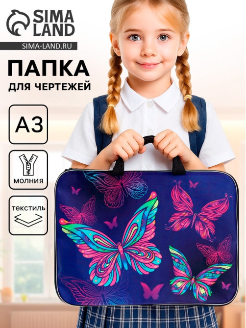 Папка с ручками, А3, текстильная, 47×35×2 см «Бабочки»