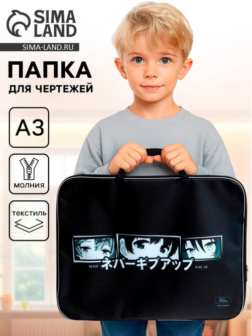 Папка с ручками, А3, текстильная, 47×35×2 см «Аниме Глаза»