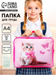 Папка для труда, А4, текстильная, 35×27×7 см «Милый котик»