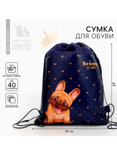 Мешок для обуви «Мопсик» (полиэстер) 41×30 см