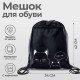Мешок для обуви «Коты» (с карманом) 42×34 см