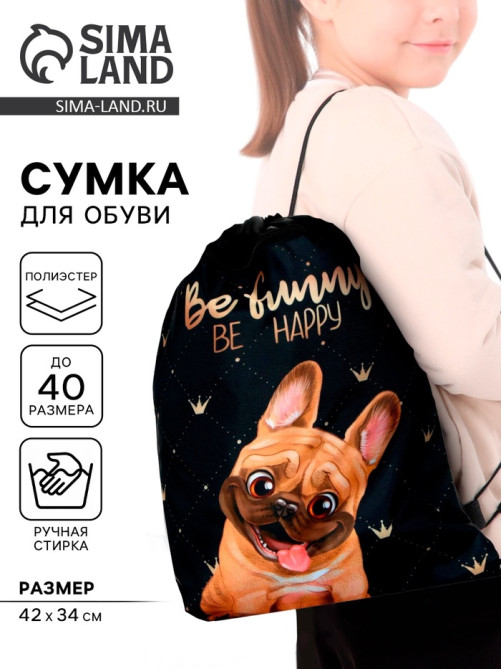 Мешок для обуви «Бульдожка» (с карманом) 42×34 см