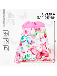 Мешок для обуви «Бабочки» (полиэстер) 41×30 см