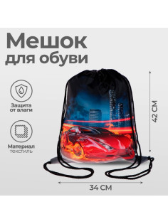 Мешок для обуви «Авто в огне» (мягкий полиэстер, плотность 210D) 42×34 см