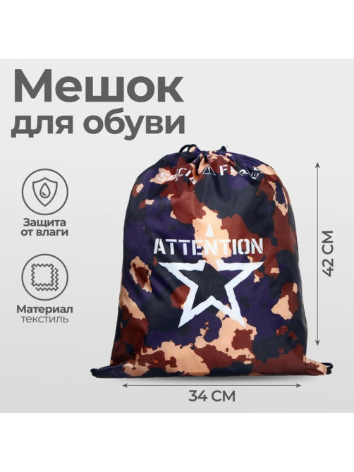 Мешок для обуви «Камуфляж» (полиэстер, плотность 210D) 42×34 см