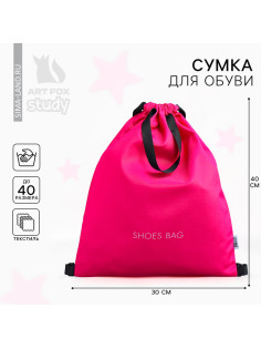 Мешок для обуви, розовый, (текстиль) 30×40 см