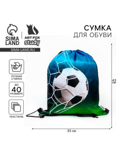 Мешок для обуви «Футбол» (болоньевый материал) 43×33 см