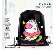 Мешок для обуви, I believe in unicorns, (нетканый материал) 41×30 см