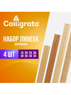 Набор деревянных линеек Calligrata, 4 штуки (15, 20, 25 и 30 см)