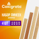 Набор деревянных линеек Calligrata, 4 штуки (15, 20, 25 и 30 см)