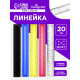 Линейка пластиковая Calligrata, 20 см, двухсторонняя шкала, МИКС