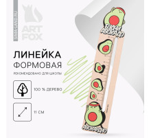 Линейка формовая «Будни авокадо»