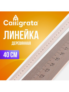 Линейка деревянная 40 см, (БЕЗ шк)