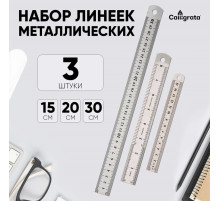 Набор линеек металлических Calligrata, 3 штуки (15, 20, 30 см)