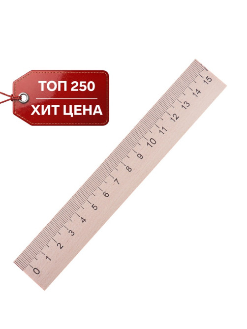 Линейка деревянная ЛМП 150 Calligrata, 15 см