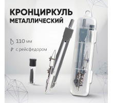 Кронциркуль металлический Calligrata, 110 мм, с рейсфедером, в пластиковом пенале
