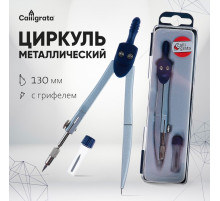 Циркуль металлический 120 мм, в пластиковом пенале, с грифелем
