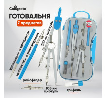 Готовальня 7 предметов: 2 циркуля (117 мм, 97 мм), 2 рейсфедера, 2 удлинителя, грифель, центрик, в пластиковом пенале