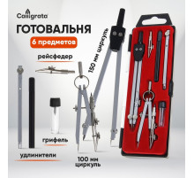 Готовальня Calligrata, 6 предметов (2 циркуля: 150 мм, 100 мм, грифель, рейсфедер, 2 удлинителя), в пластиковом пенале