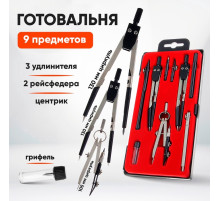 Готовальня Calligrata, 9 предметов (3 циркуля: 120 мм, 120 мм, 95 мм, 2 рейсфедера, 3 удлинителя, грифель, центрик), в пластиковом пенале