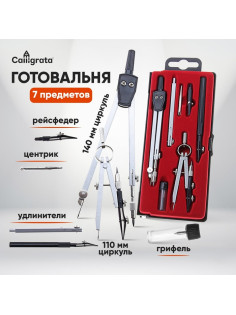 Набор чертежный Calligrata, 7 предметов (2 циркуля: 140 мм,110 мм, грифель, 2 рейсфедера, 2 удлинителя, центрик), в пластиковом пенале