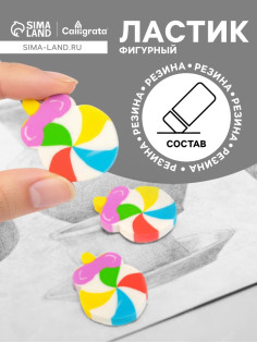 Ластик фигурный «Леденец»