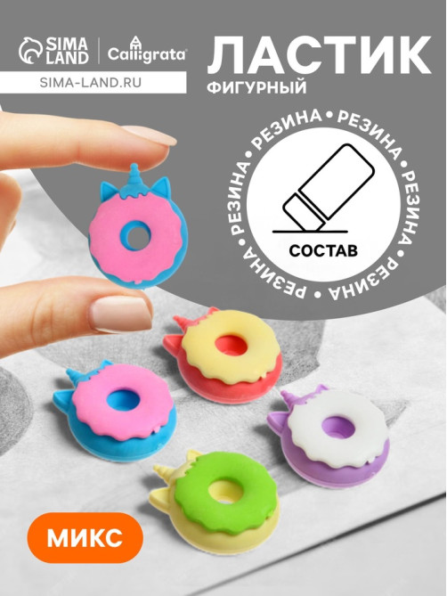 Ластик фигурный «Единорог-пончик»