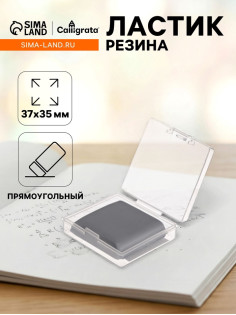 Ластик клячка прямоугольный серый, размер 37×35×0.9 мм, в коробочке
